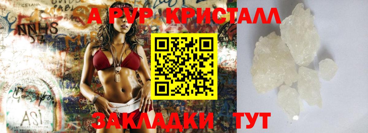 A PVP крисы CK  Alpha-PVP Соль  Вход с VPN  Добрянка  Alpha-PVP мука 
