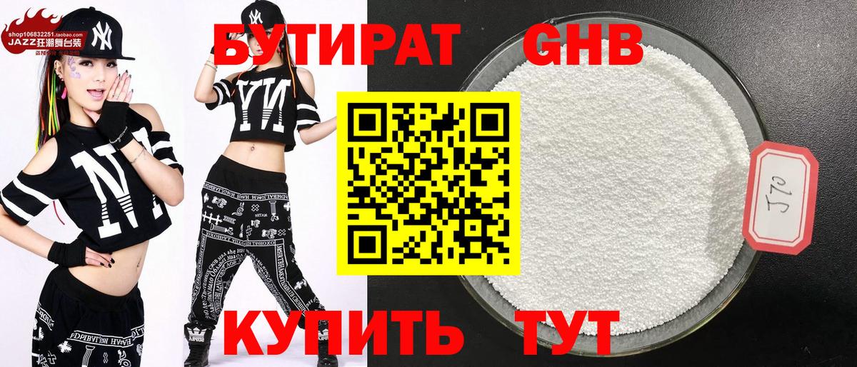 БУТИРАТ вода  Вход с VPN  Добрянка 