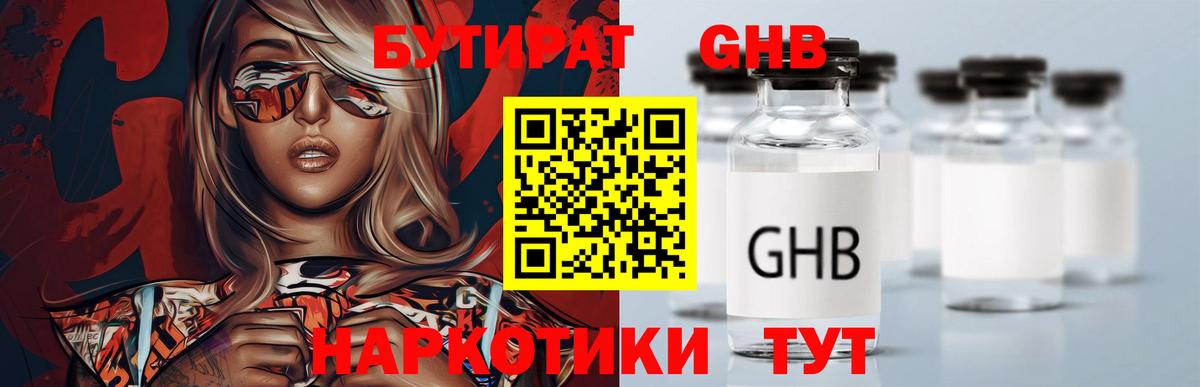БУТИРАТ Butirat Добрянка