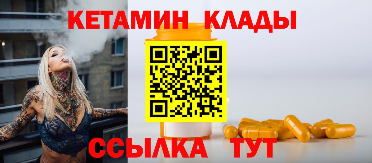 КЕТАМИН ketamine  Вход с VPN  Добрянка 