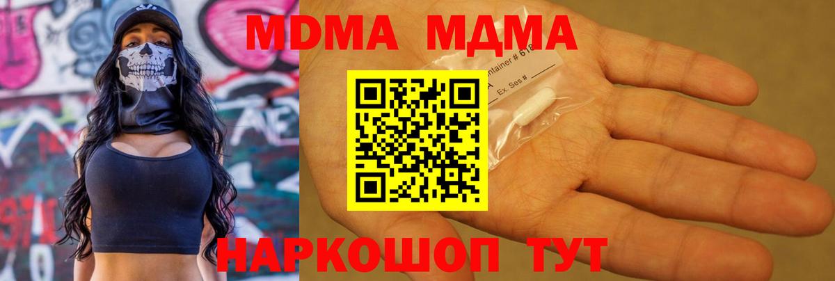 MDMA кристаллы  Вход с VPN  MDMA  МДМА Molly  Добрянка 