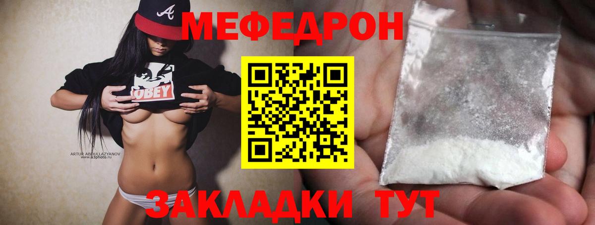 Меф мяу мяу  Добрянка