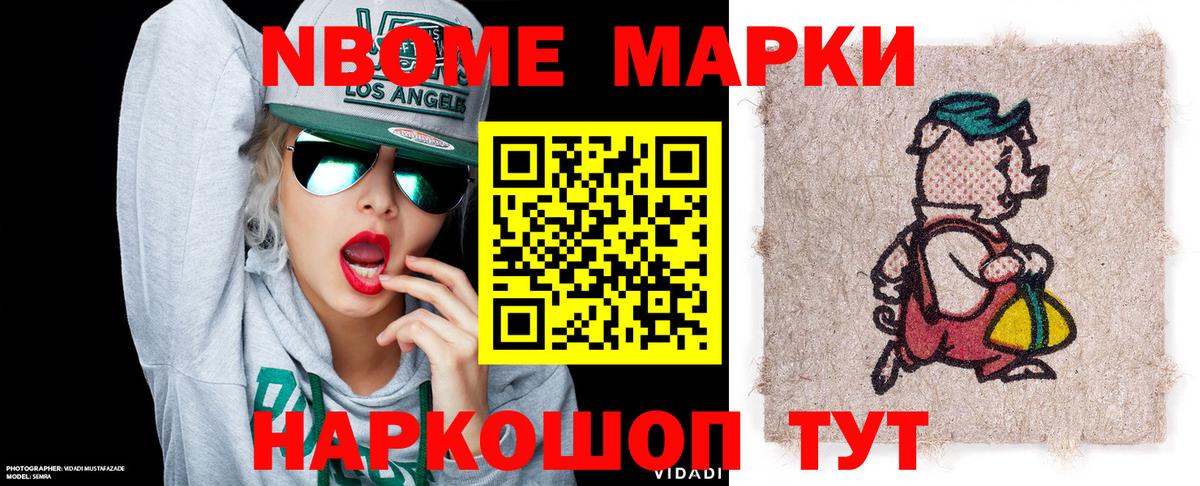 Марки 25I-NBOMe 1,5мг Добрянка