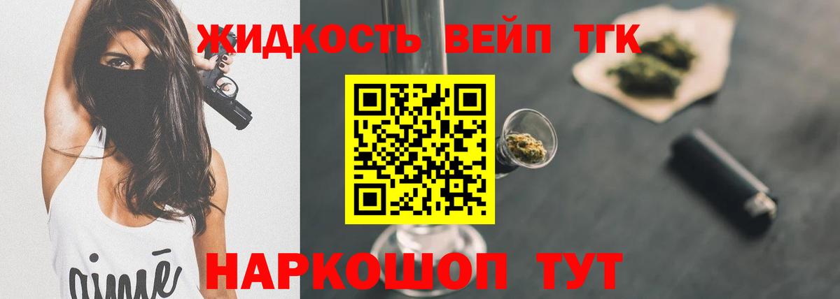 Дистиллят ТГК вейп  Дистиллят ТГК вейп с тгк  Вход с VPN  Добрянка 